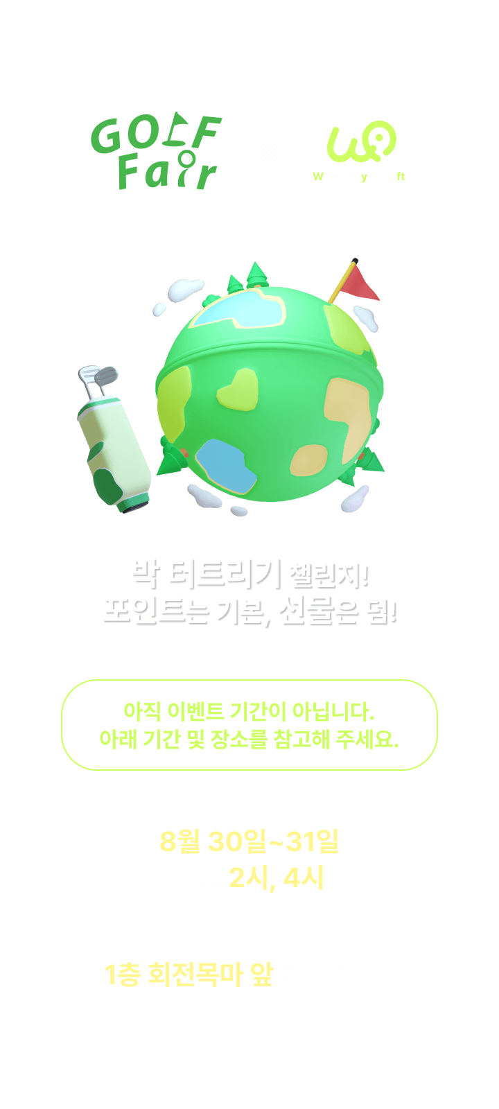 아직 이벤트 기간이 아닙니다.